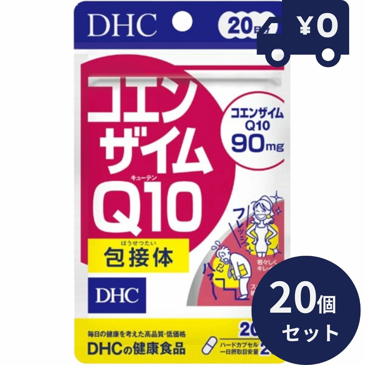 DHC コエンザイムQ10 40粒 (20日分) 20個セット ディーエイチシー サプリメント 健康食品 粒タイプ 人気 ビタミンC