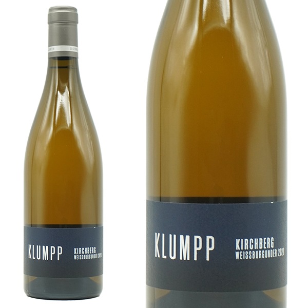 クランプ クルヒベルク ヴァイスブルグンダー 2020 蔵出し品 クランプ元詰 ドイツ バーデン gU.バーデン シュペートブルグンダー 白ワインKLUMPP Kirchberg Weissb