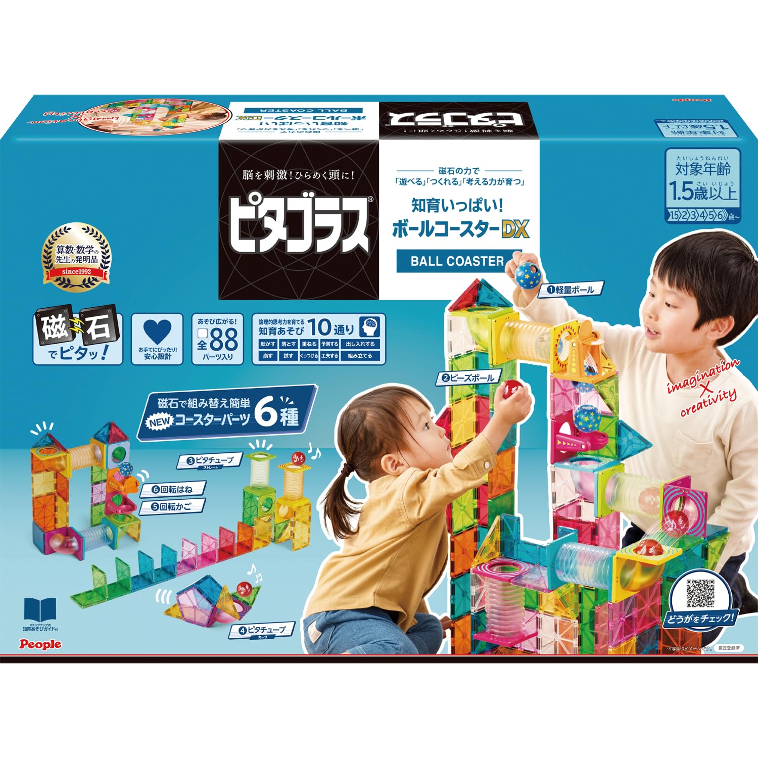 ピープル ピタゴラス BASIC 知育いっぱい!ボールコースターDX [1歳半] から 遊べる つくれる ひらめきが育つ PGS-132