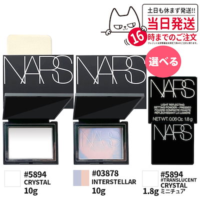 【タイムセール】【正規品】ナーズ ライトリフレク...のサムネイル
