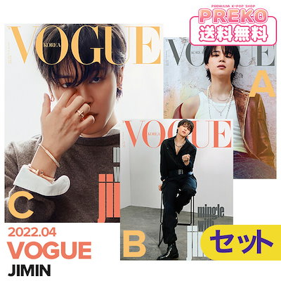 【即納/ 表紙3種セット 】 BTS JIMIN 表紙 ＆ 特集 【 韓...のサムネイル