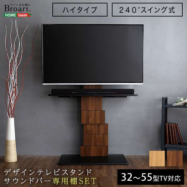 デザイン テレビ スタンド セット ハイスイングタイプ 専用棚 SET 北海道沖縄離島はお届け不可
