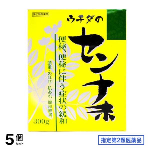 指定第２類医薬品 ウチダのセンナ末 300g 5個セット