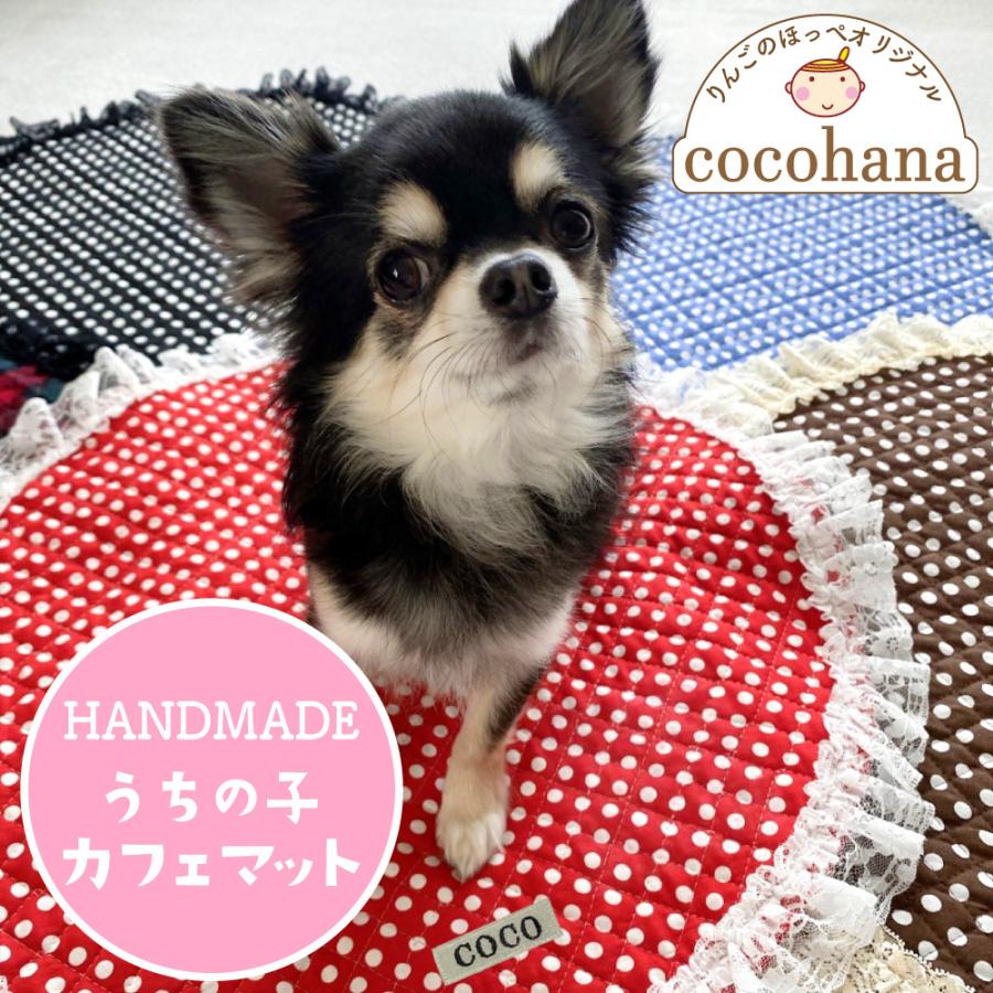 犬 猫 マット カフェマット 名前入り うちの子 マナーマット ハンドメイド カフェ 散歩 ペット ペットグッズ専門店 りんごのほっぺ