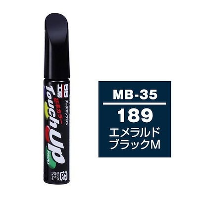 他サイト： SOFT99 (99工房) タッチアップペン Mベンツ 189 MB-35 エメラルドブラックM ソフト99 キズ 補修の商品画像