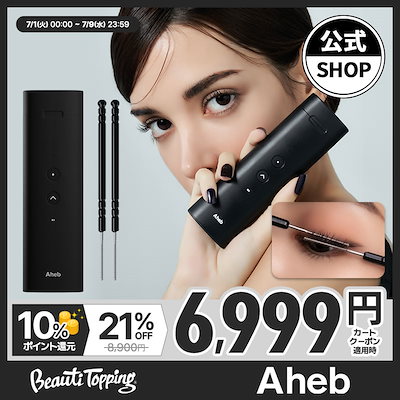 試してみた】aheb aheb アイラッシュカーリングスティックの