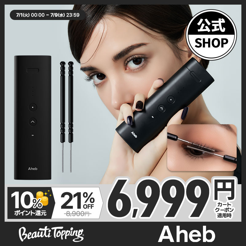 試してみた】aheb aheb アイラッシュカーリングスティックの