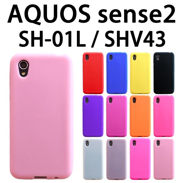 激安単価で オリジナル 用 S5 One Android / sense2 AQUOS SH-M08 SHV43 SH-01L シリコンケース アクオスセンス２ aquos AQUOSsense2 （全12色） AQUOS ケース