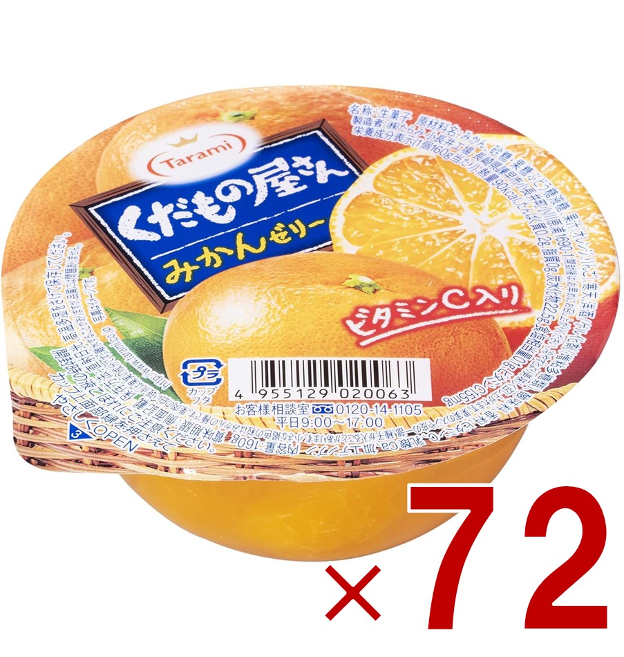たらみ くだもの屋さん みかんゼリー 160g フルーツゼリー みかん 果汁 ビタミンC 常温 72個