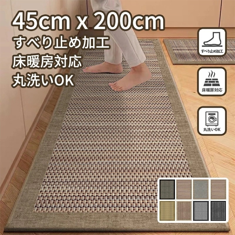 【即納】キッチンマット 45×200cm おしゃれ 洗える ロングタイプ かわいい キッチン雑貨 すべり止め加工 ラグマット 模様替え ポイント消化 ギフト 風水 カラフル 床保護