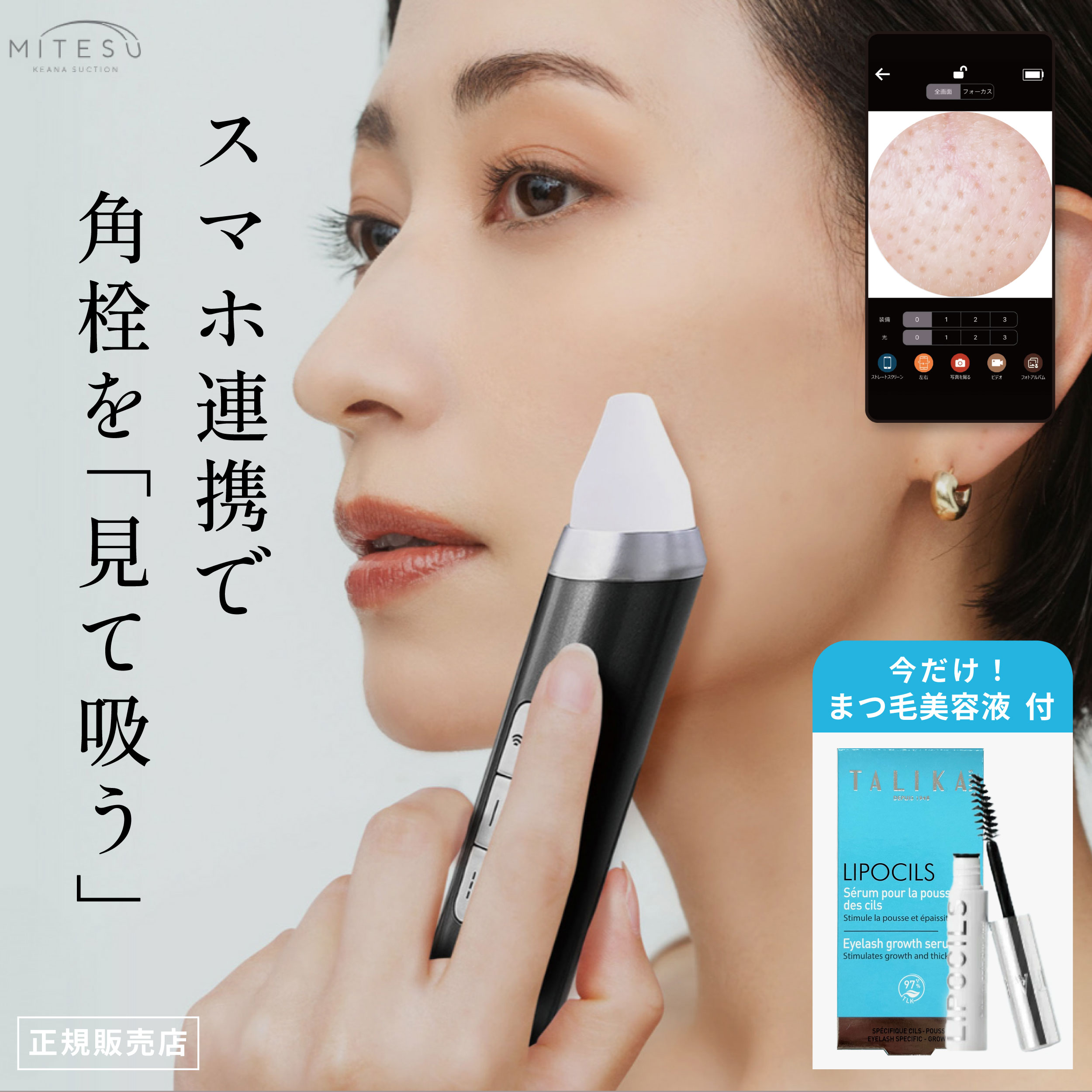 美顔器 毛穴 ミテス MITESU 黒ずみ 角栓 角質 角栓除去 角質除去 フェイシャルケア いちご鼻 鼻 頬 顎 フェイス ニキビ スマホ スマホ連携 見て吸う 吸引 エステ ホームケア 毛穴吸引 18,743円