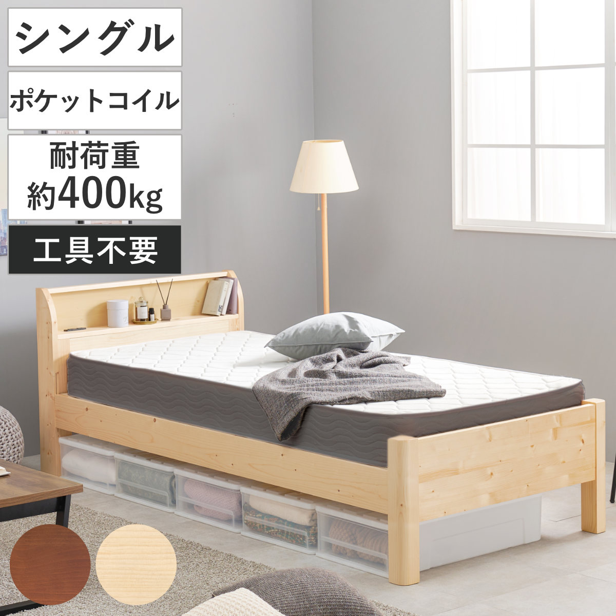 3分組立ベッド シングル ポケットコイルマットレス付 宮棚 2口コンセント付 高耐荷重 ベッド 3分組み立て 組み立て簡単 圧縮梱包 棚付き 工具不要 マットレスセット 耐荷重400kg