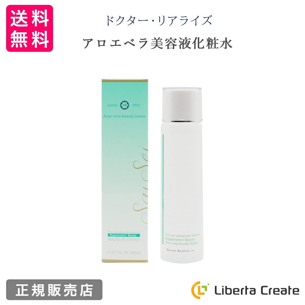 ドクターリアライズ アロエベラ美容液化粧水 ビカミング スキンローション 150ｍL 化粧水 Bikaming 保湿効果 鎮静効果 抗炎症効果 美肌 整肌 アロエ ベラの力