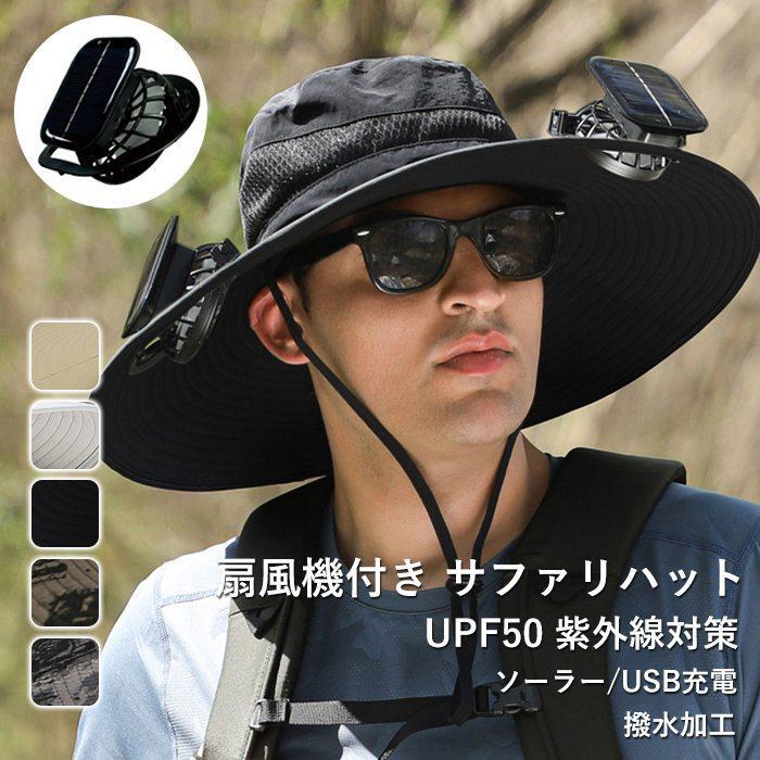 【本日限定】【期間特恵】扇機付き 日よけ帽子 2点ファン付き 帽子 サファリハット ハット メンズ キャップ 迷彩 ファン帽子 uvカット ソーラー