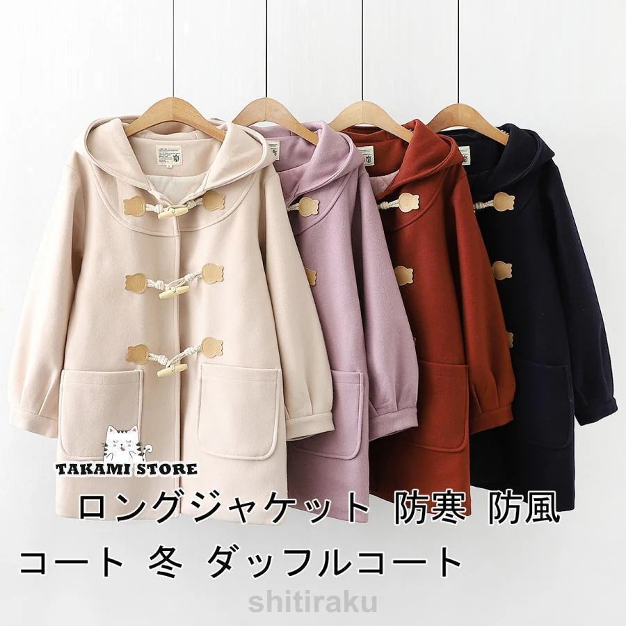 ダッフルコート レディース 冬 無地 チェスターコート フード付き 毛を入れ 冬 ラシャコート 大きいサイズ ロングジャケット 防寒 防 アウター 体型カバー