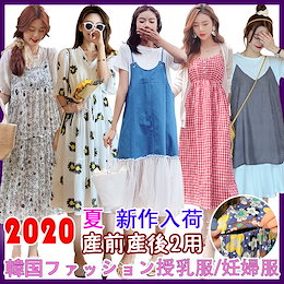 Qoo10 マタニティワンピース 授乳服のおすすめ商品リスト Qランキング順 マタニティワンピース 授乳服買うならお得なネット通販