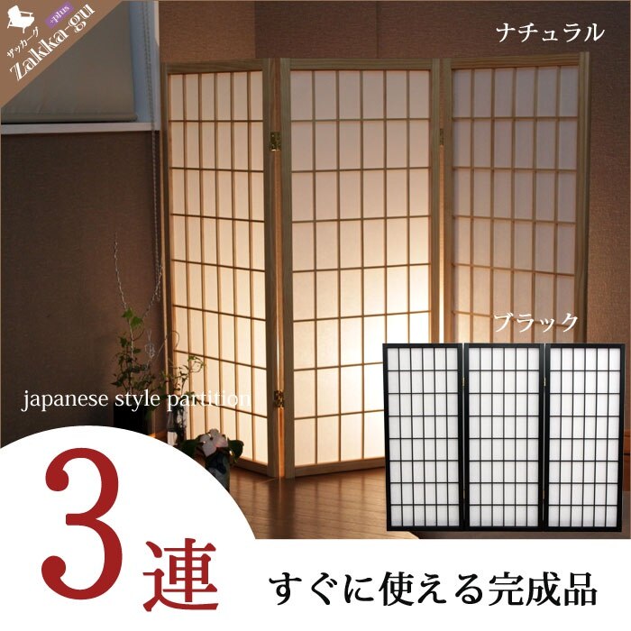 衝立 スクリーン ついたて 仕切り 間仕切り 和風 3連 6,715円