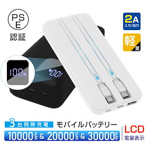 モバイルバッテリー 30000mah