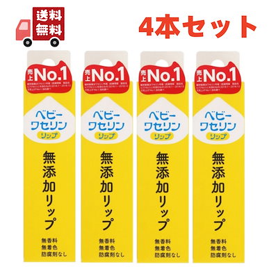 4本セット 健栄 ベビーワセリンリップ 10g 健栄製薬 ...のサムネイル