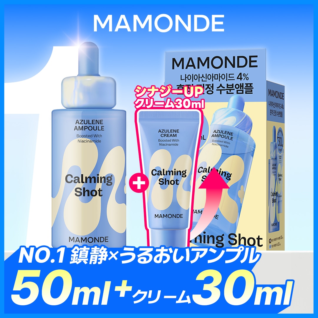 Qoo10] マモンド 【メガ割限定ギフト付き】カーミングショッ : スキンケア