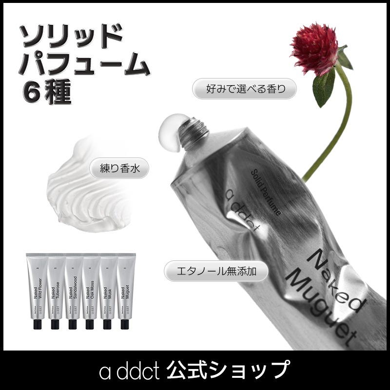 新品 未使用 addict ピーチ 香水 チュベローズ 練り香水 セット 新品