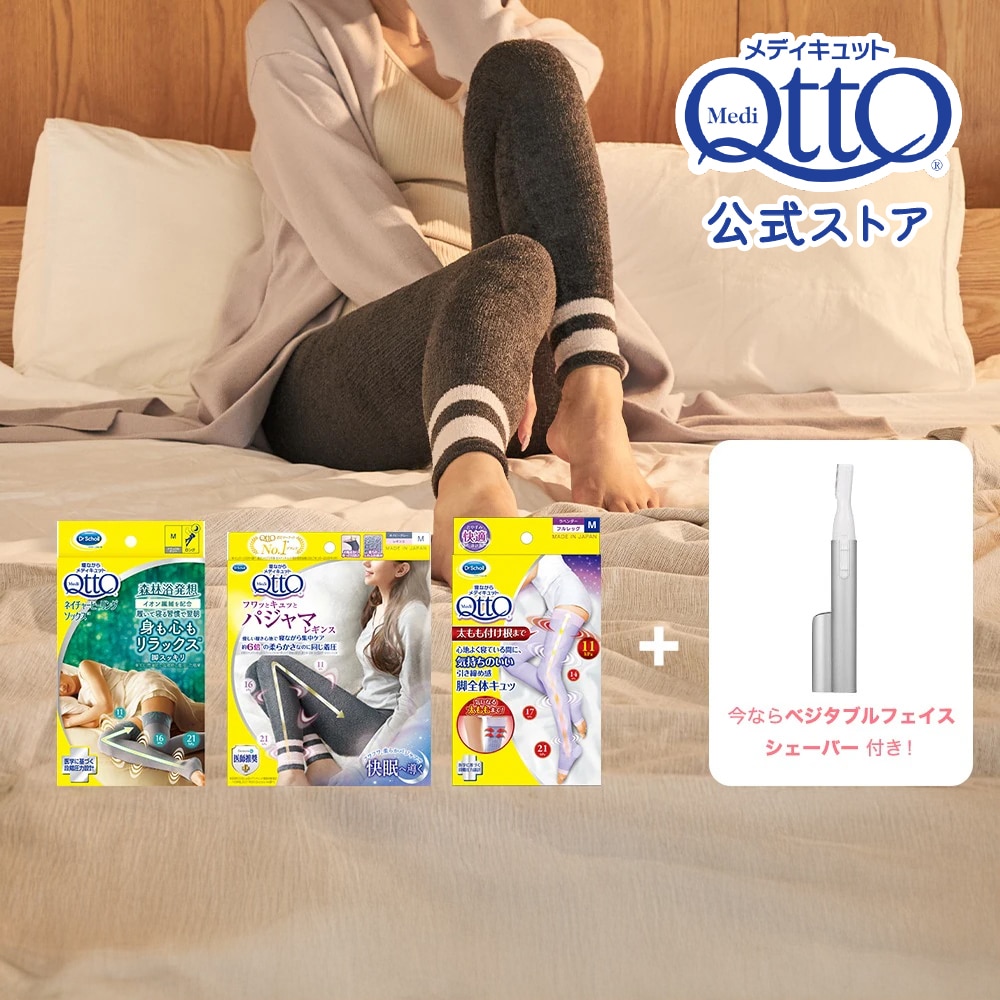 【Qoo10限定福袋】 スターターセット ベジタブルフェイスシェーバー 付き（フルレッグスリムパック&パジャマネイビーグレー&ネイチャーヒーリングロング）