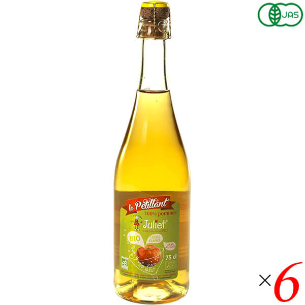 ジュリエット オーガニック スパークリング アップルジュース 750ml 6本セット