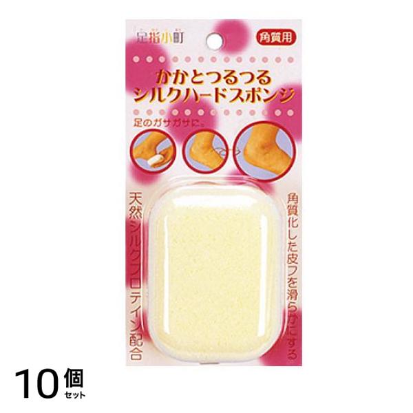 足指小町 シルクハードスポンジ 1個 10個セット