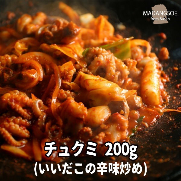 チュクミ 1人前！200g（イイダコの辛味炒め）お一人様サイズ韓国の人気大型チェーン店「マダンセ」の人気メニュー韓国料理 韓国惣菜 簡単製造 簡単食事  お取り寄せ お取り寄せグルメ