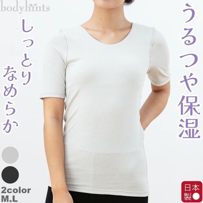 うるつや保湿 カップ付き半袖インナー レディース 保湿 美肌 しっとり うるおい コラーゲン 消臭 UVカット 敏感肌 乾燥肌 アトピー ルナセル インナー 肌着 部屋着 パジャマ 下着 無地 シンプ