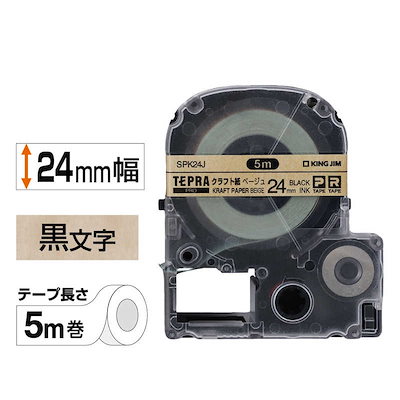 他サイト： キングジム　クラフトラベル 黒文字(PROテープ) ［黒文字 /24mm幅］　SPK24Jの商品画像