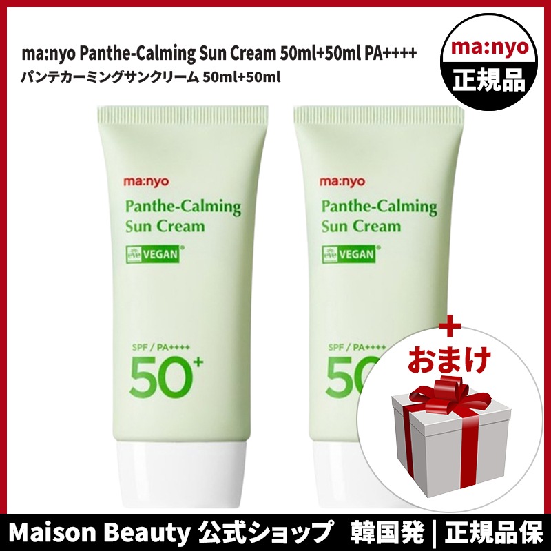 マニョ manyo factory 魔女工場 公式 パンテカーミング 日焼け止め サンクリーム 50ml+50ml (おまけ:マスクパック1枚) ma:nyo
