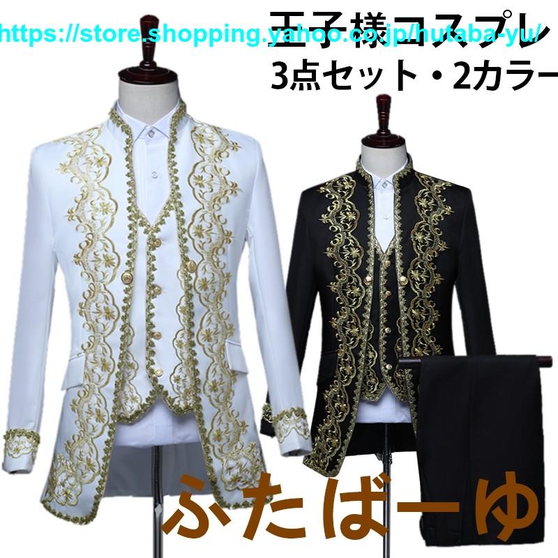 即出最安値 王子様 コスプレ衣装 大人用コスチューム 貴族タキシード メンズ3点セット ジャケット ベスト ズボン 貴族 ヨーロッパ王族服 ゴシック 中世貴族や王子