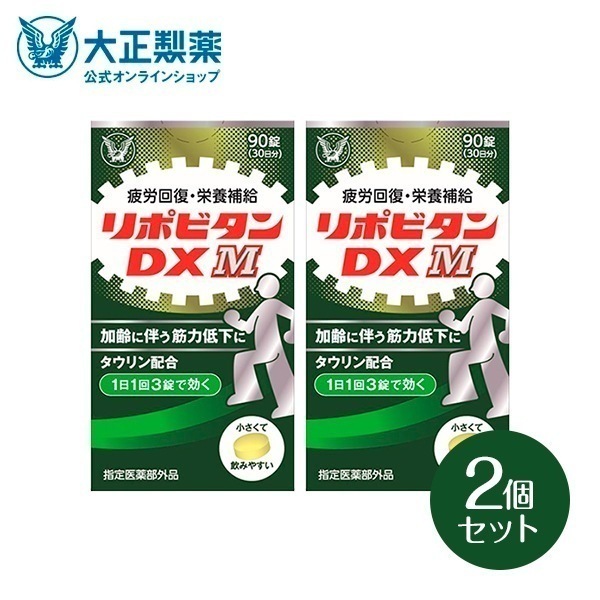 【公式】大正製薬　リポビタンDX M 90錠×2箱 タウリン ビタミンB群 BCAA ノンカフェイン