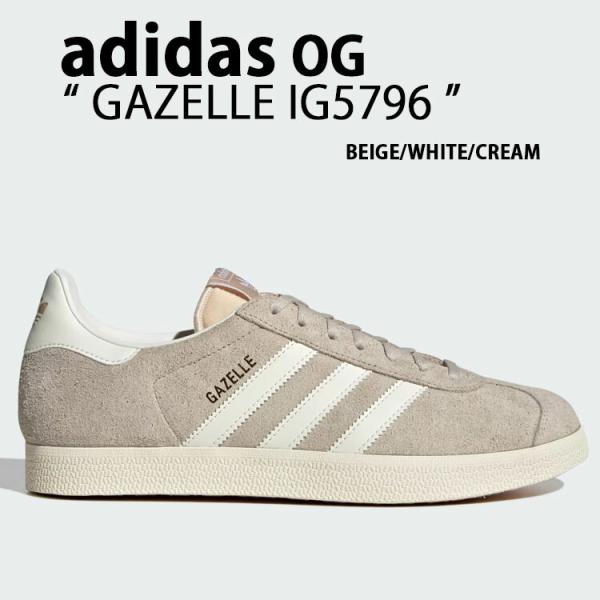 スニーカー GAZELLE IG5796 BEIGE WHITE CREAM ガゼル シューズ スウェード ビンテージスタイル くすみカラー