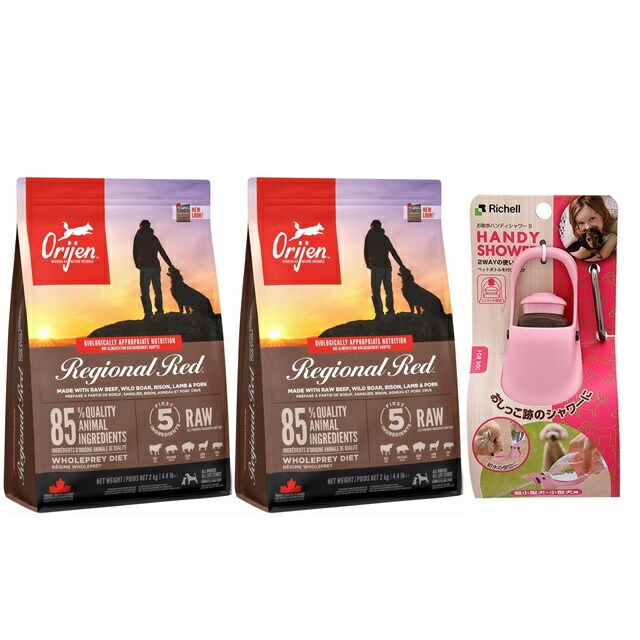 【正規品】オリジン レジオナルレッド ドッグ 2kg 2個セット 【プレゼント お散歩ハンディシャワー Ｓサイズ ライトピンク付】
