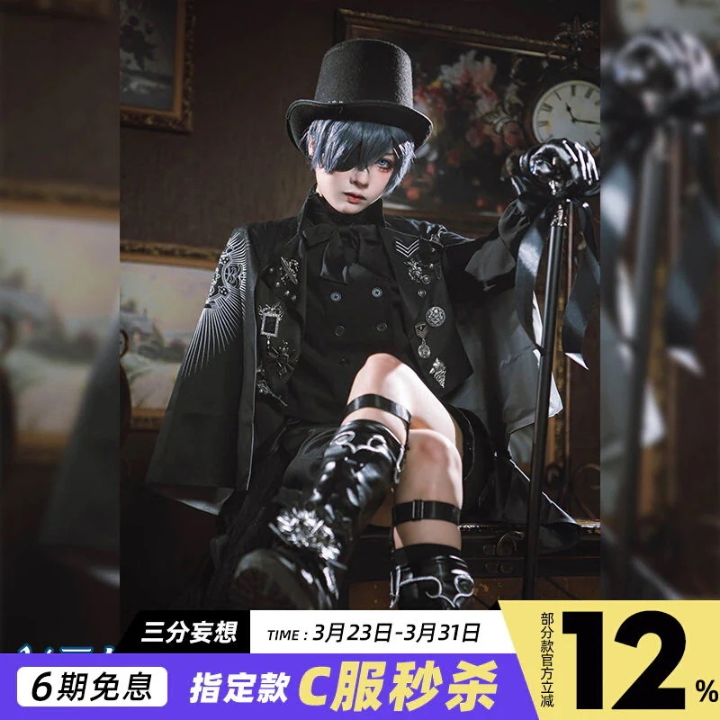 三分妄想黒執事cos服シャルル15周記念展ドレスコスプレ