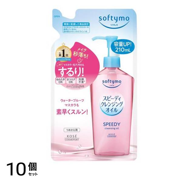 スピーディ クレンジングオイル 詰め替え用 210mL 10個セット