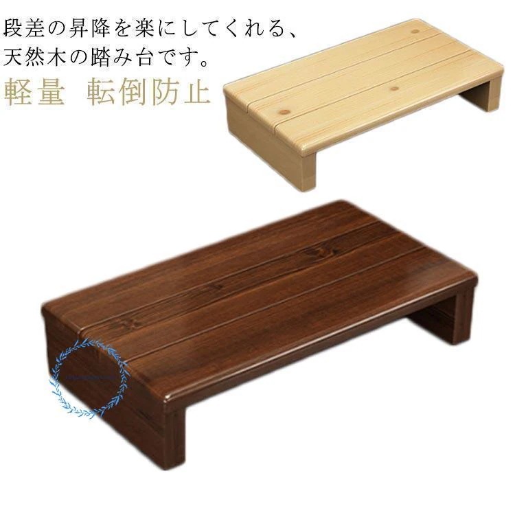 木製 段差 昇降 おしゃれ 踏み台 玄関 完成品 北欧 15cm 高さ11cm 高齢者 シニア キッチン おしゃれ 高齢者 玄関ステップ 介護用品