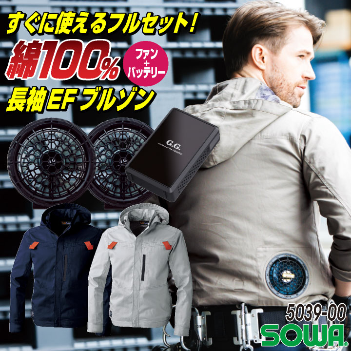 SOWA 長袖空調作業服フルセット 春夏 メンズ レディース 綿100% 吸汗 フルハーネス 仕事服 おしゃれ 空調ウェア 涼しい [服 + 16108] /sw-5039-00-l