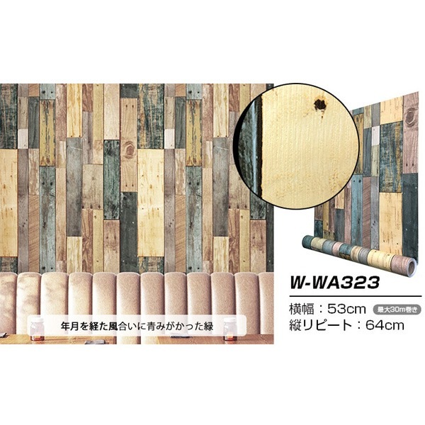 超厚手 30m 壁紙 シール はがせる壁紙 おしゃれ リメイクシート premium ウォールデコシート W-WA323 木目 オールド ウッド