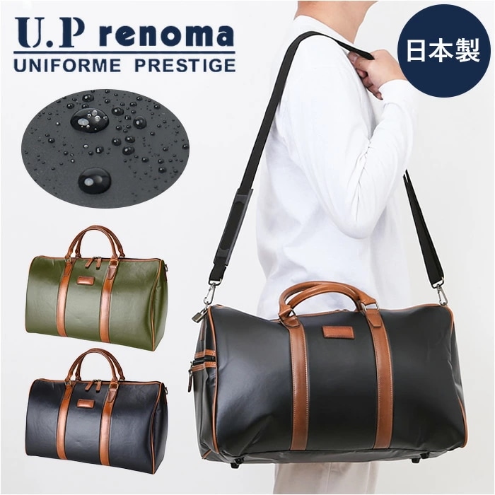 ボストンバッグ メンズ 小さめ 通販 日本製 ブランド UP RENOMA ユーピー レノマ ボストンバック 肩掛け バック 28l バッグ フェイクレザー 合皮 合成皮革 メンズバッグ おしゃれ ゴ