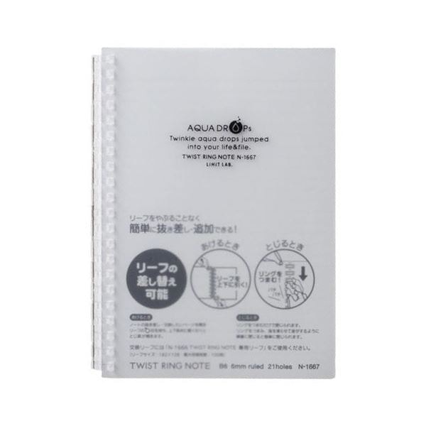 （まとめ） リヒトラブ AQUA DROPsツイストノート B6 B罫 乳白 30枚 N-1669-1 1冊 (×30セット)