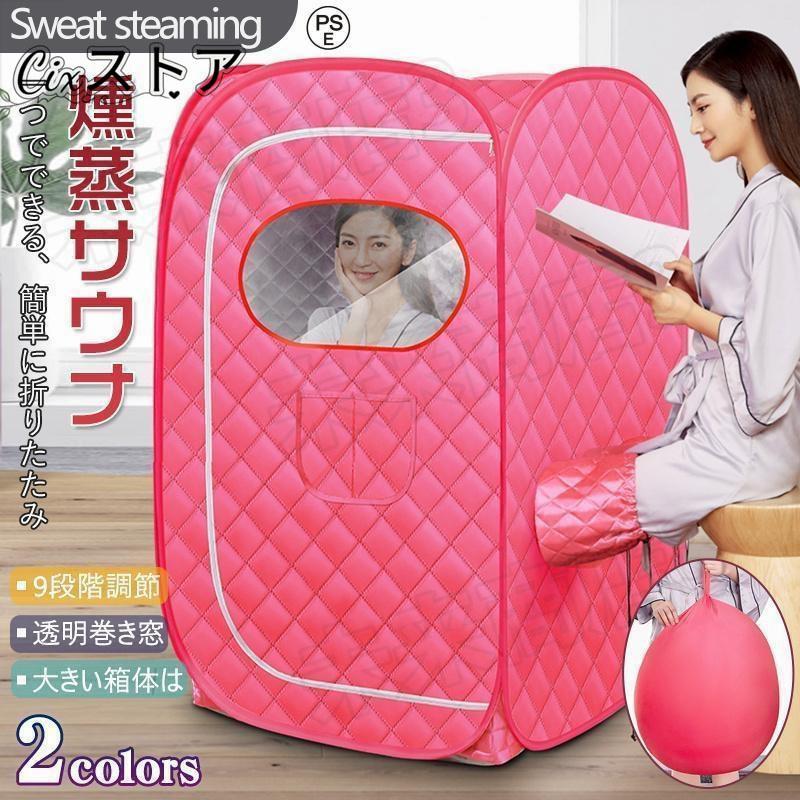 【即納】サウナボックス 2L 大容量 汗蒸ボックス 折り畳み式 スチームサウナ テント 蒸気サウナ ブラケット式 疲れ取る 防爆/漏れ防止 屋内 家庭用 洗える