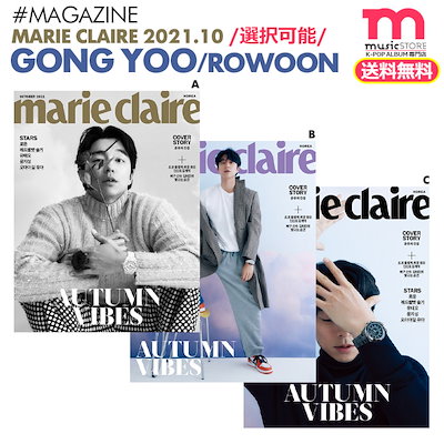 marie claire コン・ユ | 徒然なるままに