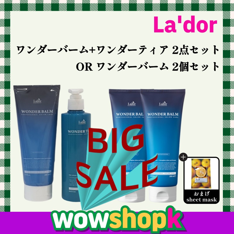 【正規品】BIG SALE ワンダーバーム 200ml+ワンダーティア250ml / 100秒 水分+栄養クリニックセット/ 韓国化粧品