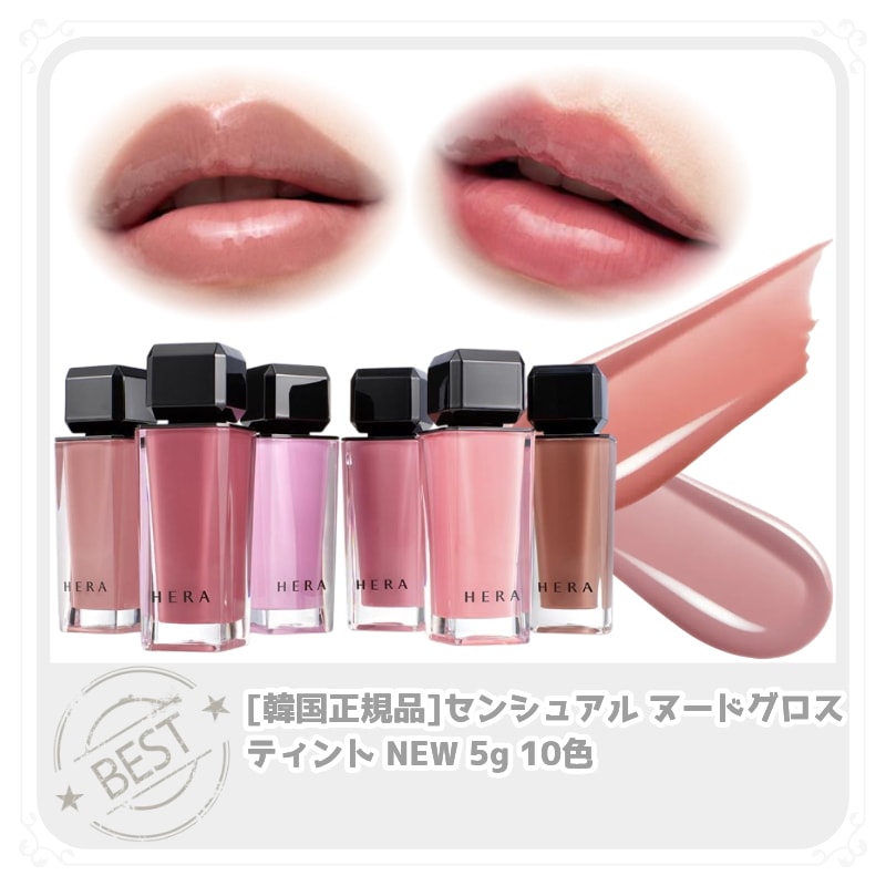 [韓国正規品]センシュアル ヌードグロスティント NEW 5g 10色