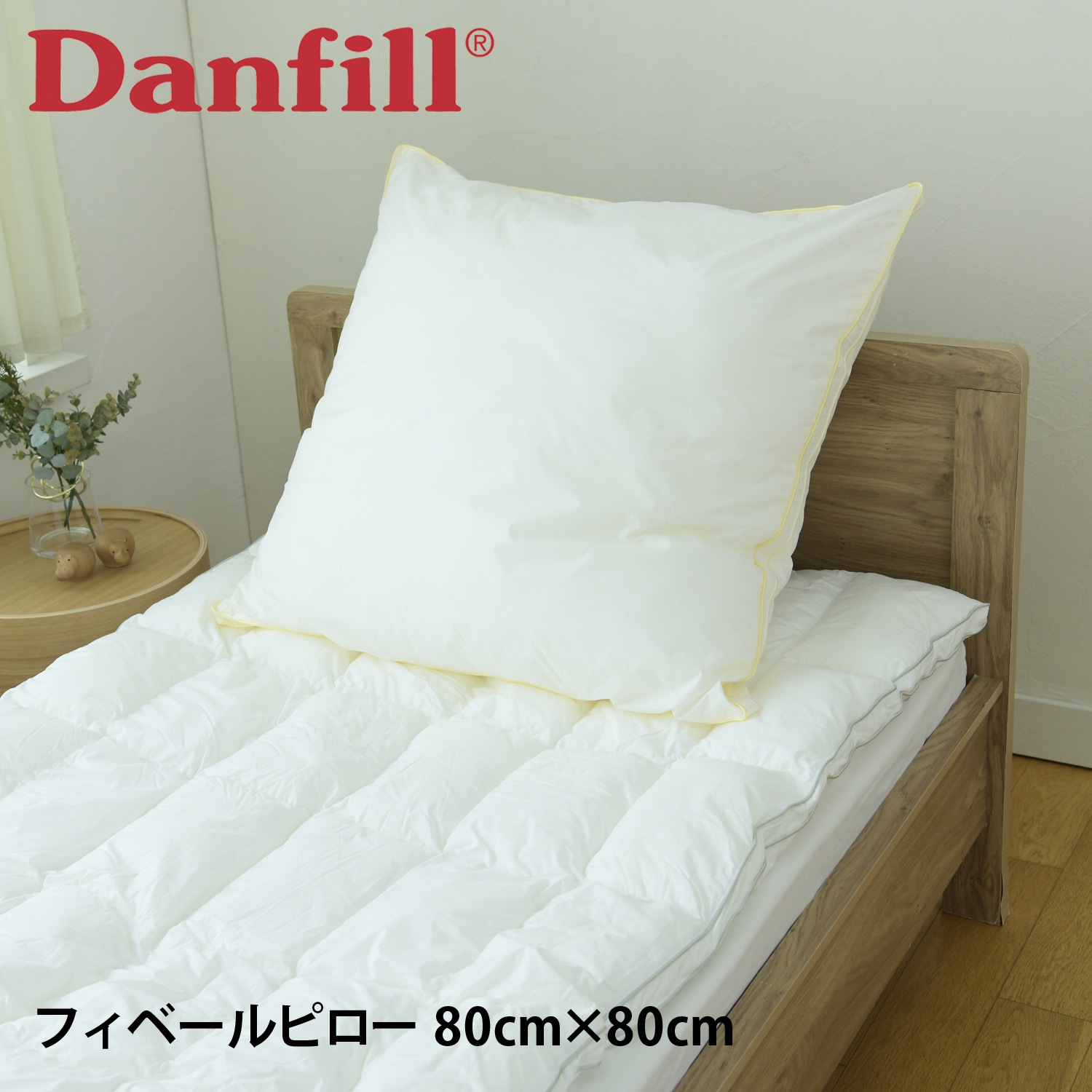 枕 寝具 フィヘールクッションピロー 80×80cm 洗える 丸洗い対応 通気 ウォッシャブル JPA124Z