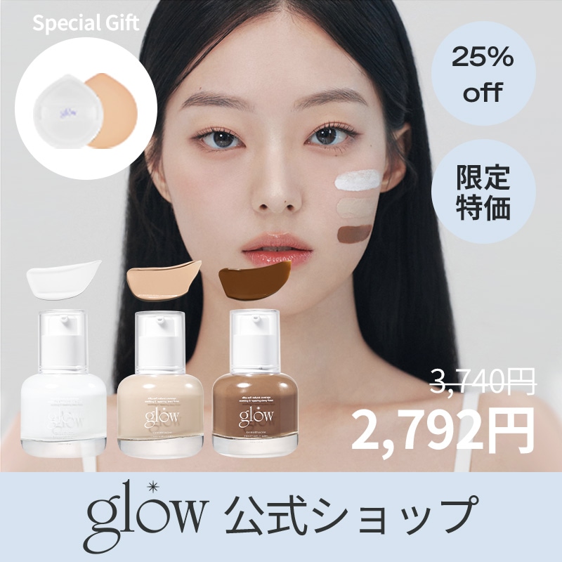 Qoo10] glow 【パフ1点GIFT】ブリーザブルBBクリ : ベースメイク