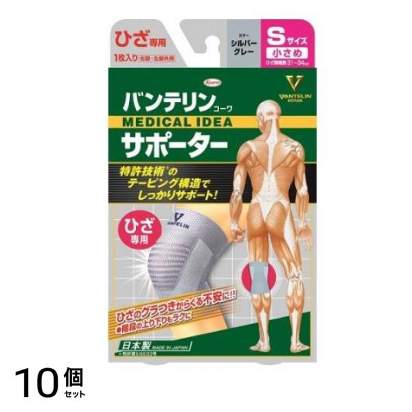 バンテリンコーワサポーター ひざ専用 小さめ Sサイズ 1枚 (シルバーグレー) 10個セット